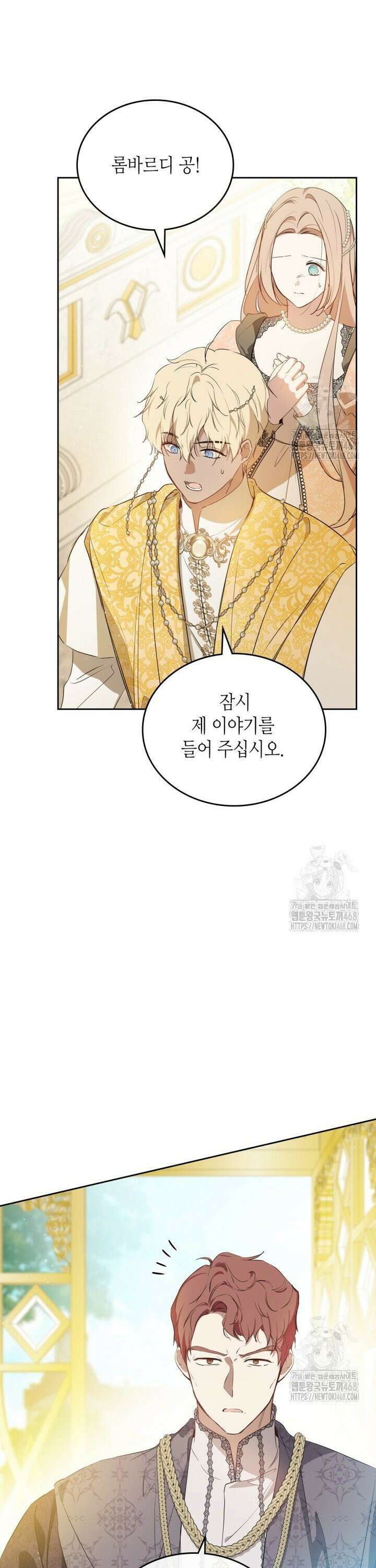 이번 생은 가주가 되겠습니다 169화 7