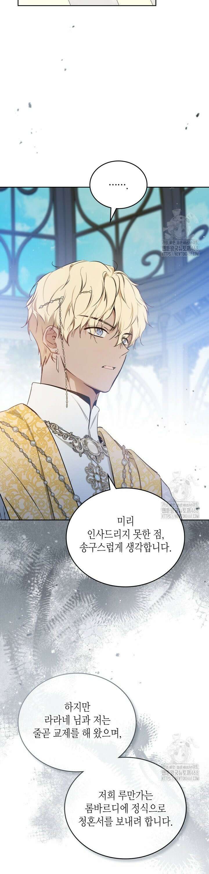 이번 생은 가주가 되겠습니다 169화 10