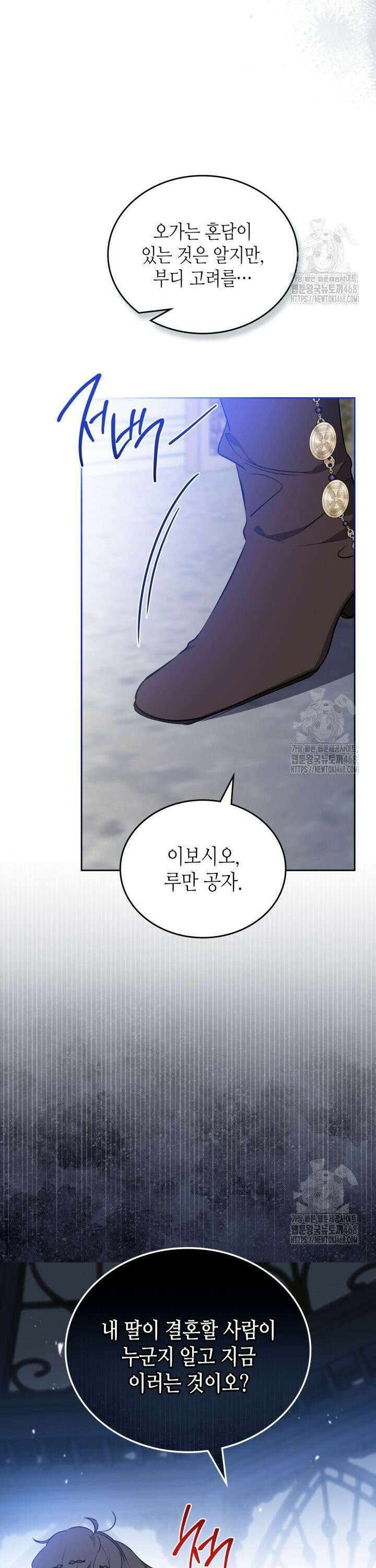 이번 생은 가주가 되겠습니다 169화 11