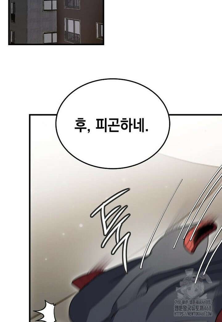 회귀한 천재 플레이어의 신화급 무기창조 16화 2