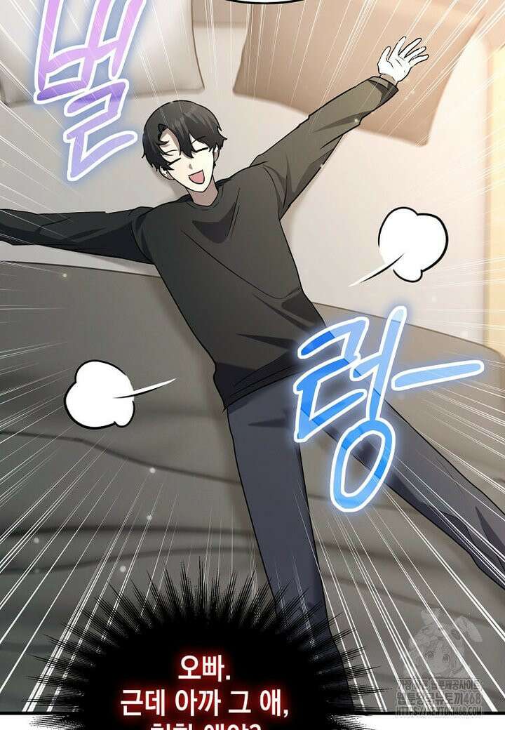 회귀한 천재 플레이어의 신화급 무기창조 16화 4