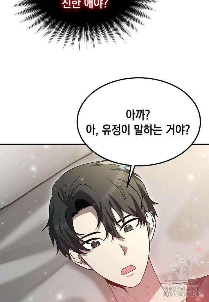 회귀한 천재 플레이어의 신화급 무기창조 16화 5