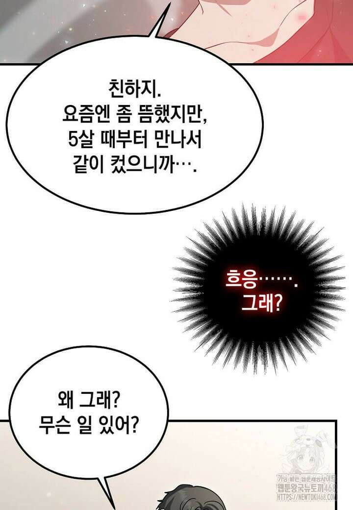 회귀한 천재 플레이어의 신화급 무기창조 16화 6