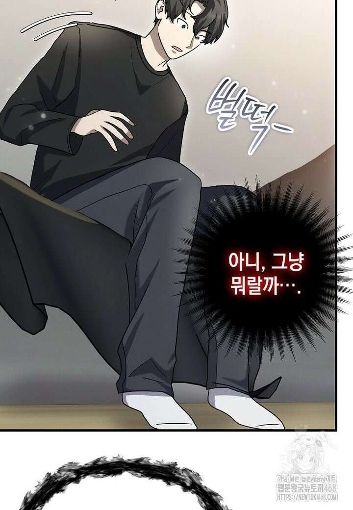 회귀한 천재 플레이어의 신화급 무기창조 16화 7