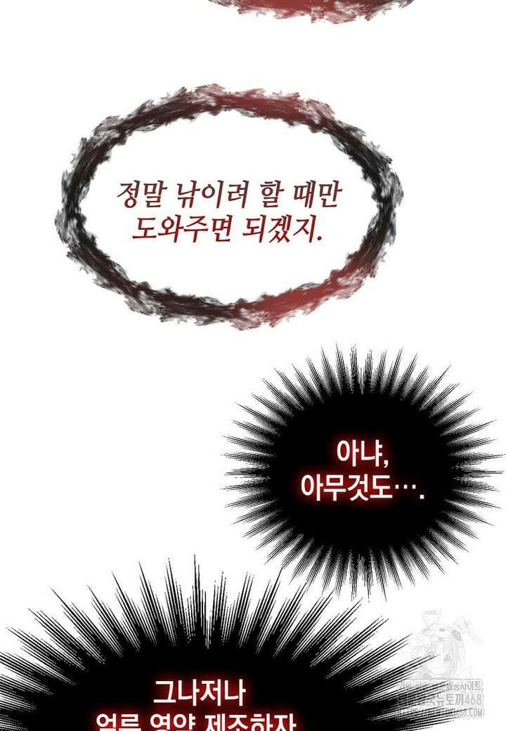 회귀한 천재 플레이어의 신화급 무기창조 16화 9