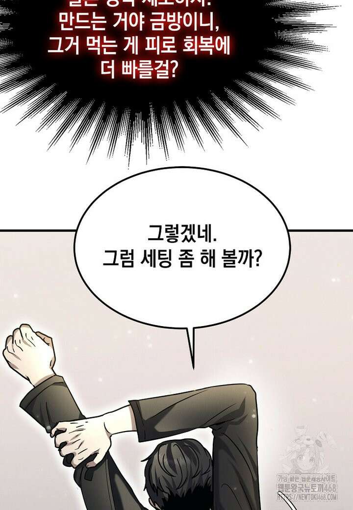 회귀한 천재 플레이어의 신화급 무기창조 16화 10