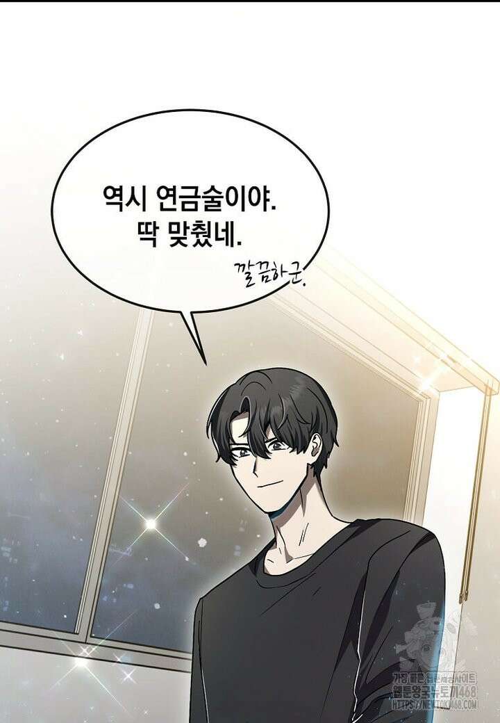회귀한 천재 플레이어의 신화급 무기창조 16화 25