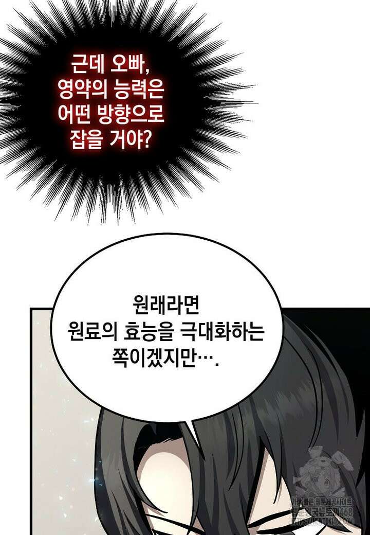 회귀한 천재 플레이어의 신화급 무기창조 16화 28