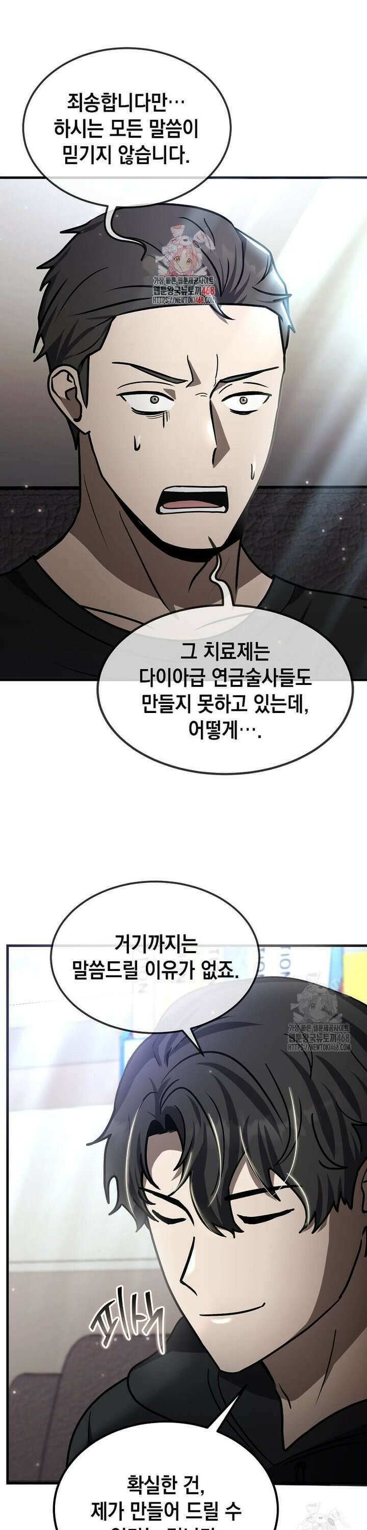 회귀한 천재 플레이어의 신화급 무기창조 25화 1