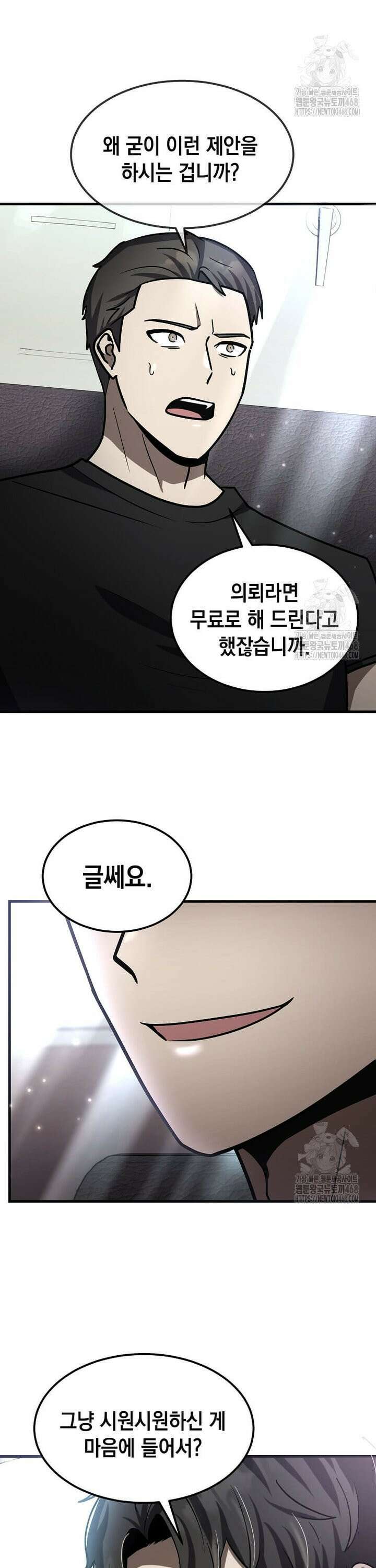 회귀한 천재 플레이어의 신화급 무기창조 25화 3