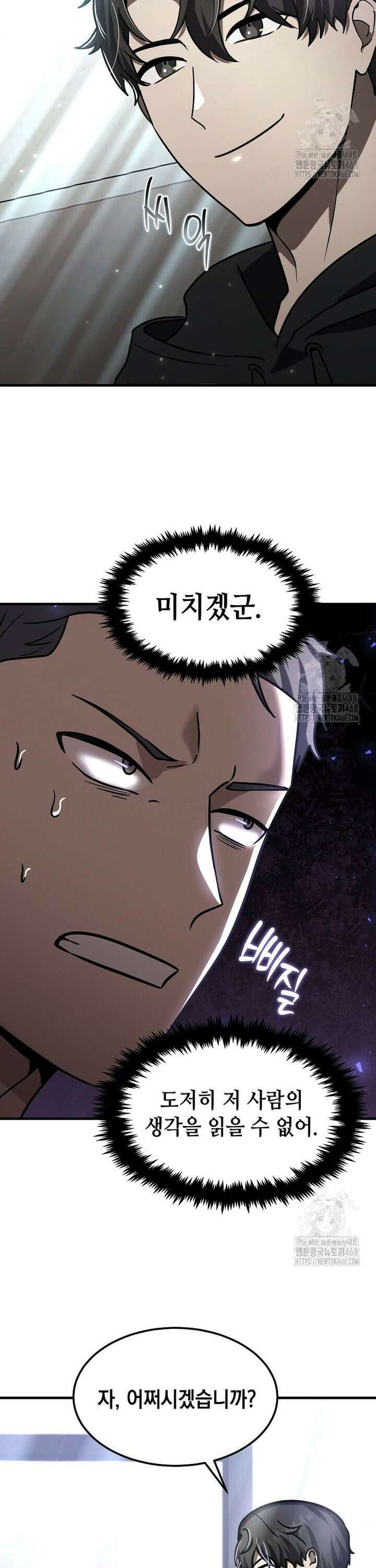 회귀한 천재 플레이어의 신화급 무기창조 25화 4