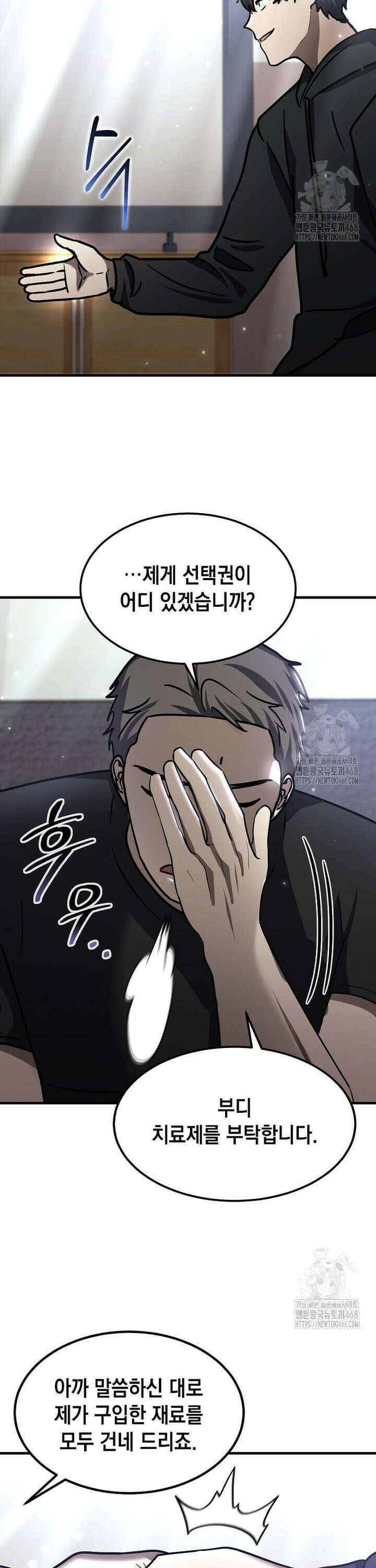 회귀한 천재 플레이어의 신화급 무기창조 25화 5