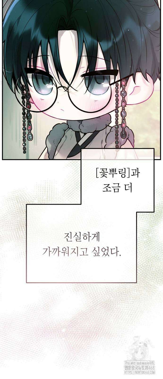 우리 길드 아이돌 8화 2