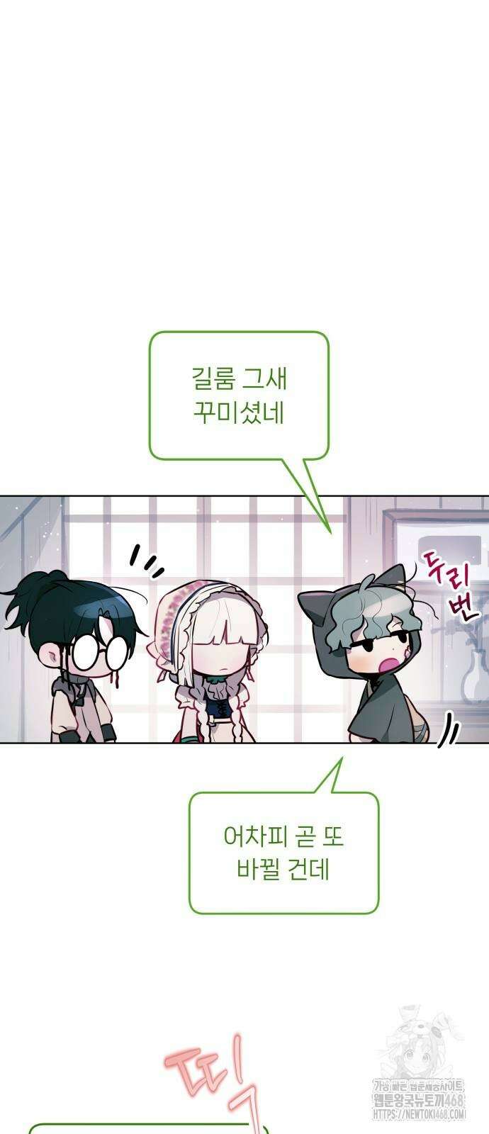 우리 길드 아이돌 8화 3