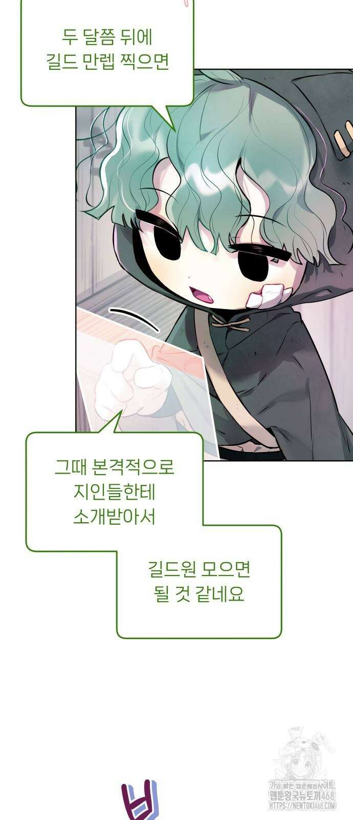 우리 길드 아이돌 8화 4