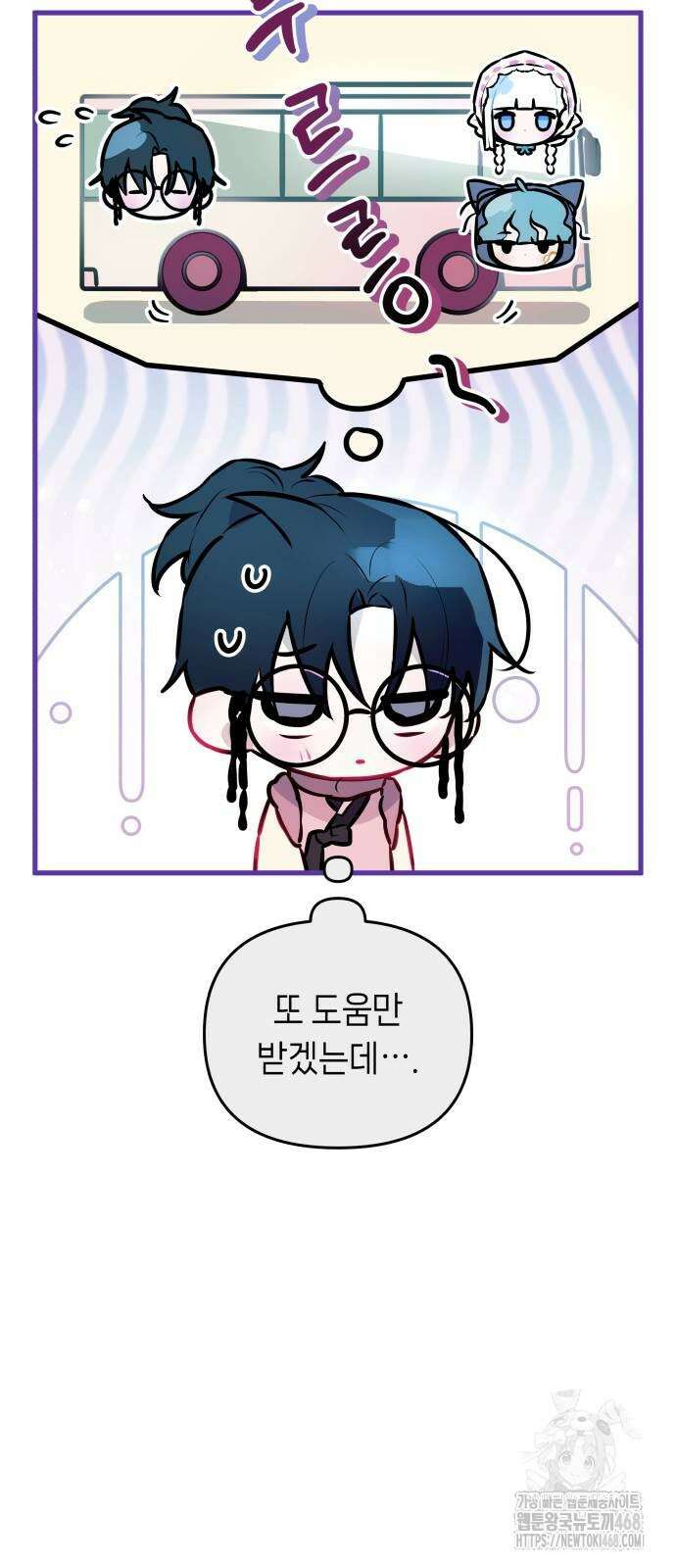 우리 길드 아이돌 8화 5