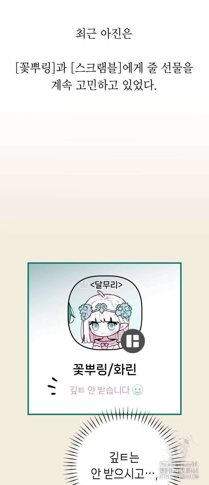 우리 길드 아이돌 8화 6