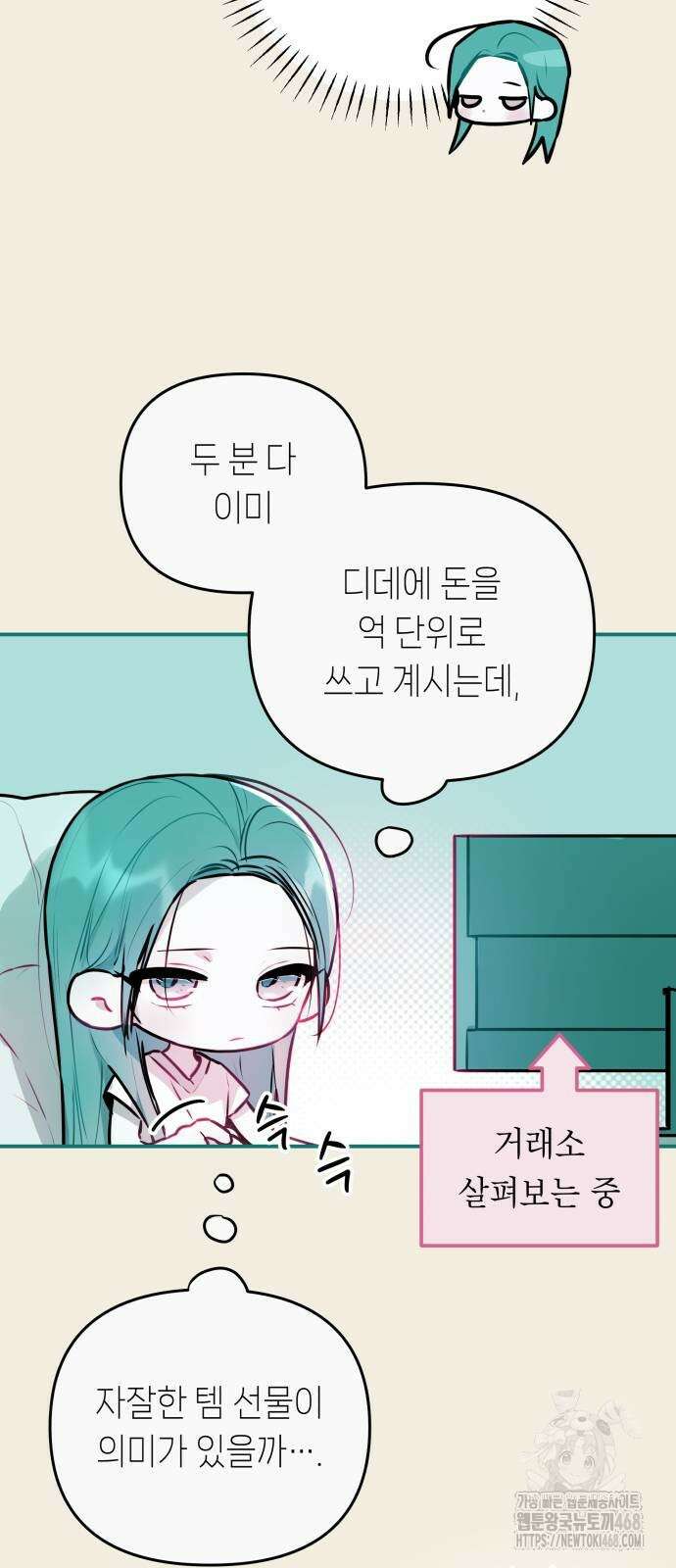 우리 길드 아이돌 8화 7