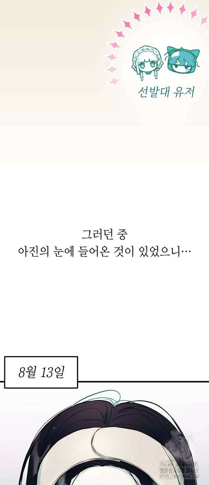 우리 길드 아이돌 8화 8
