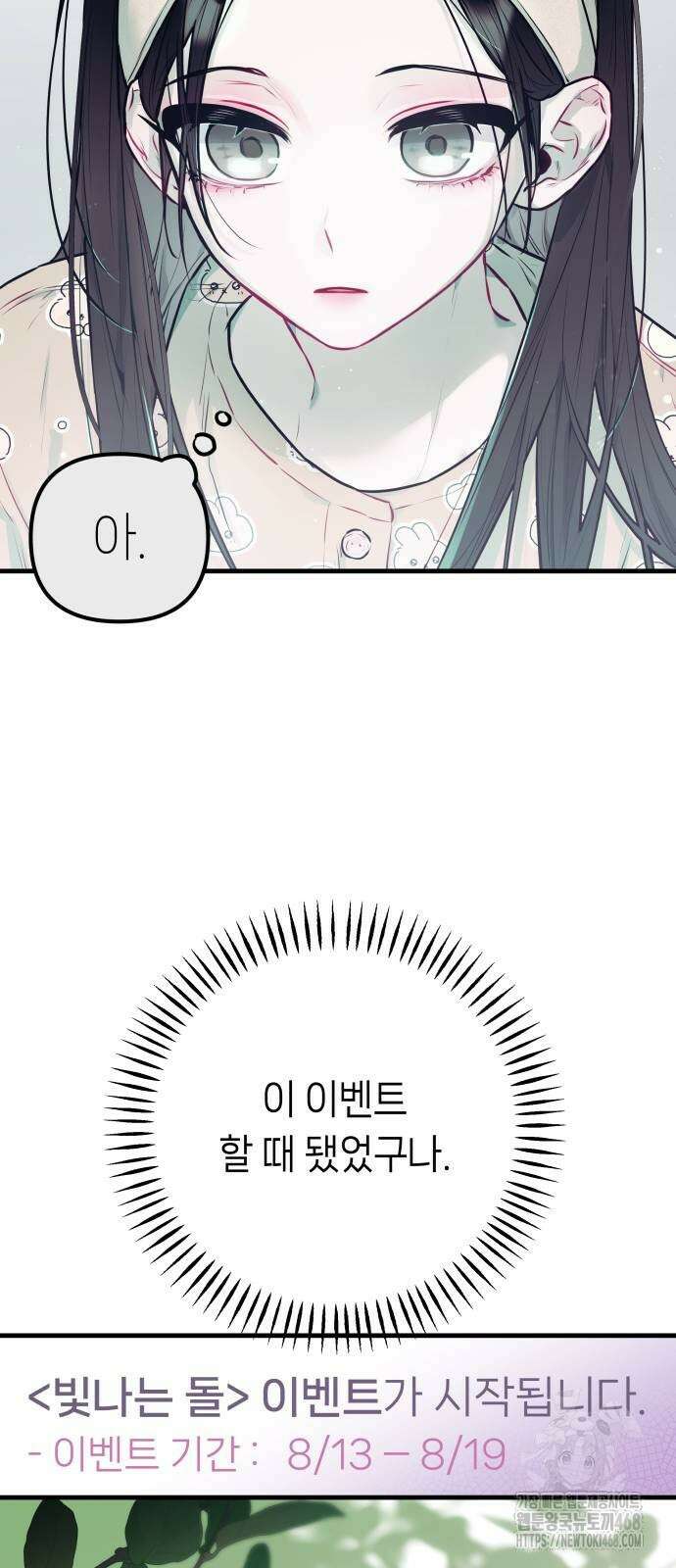 우리 길드 아이돌 8화 9
