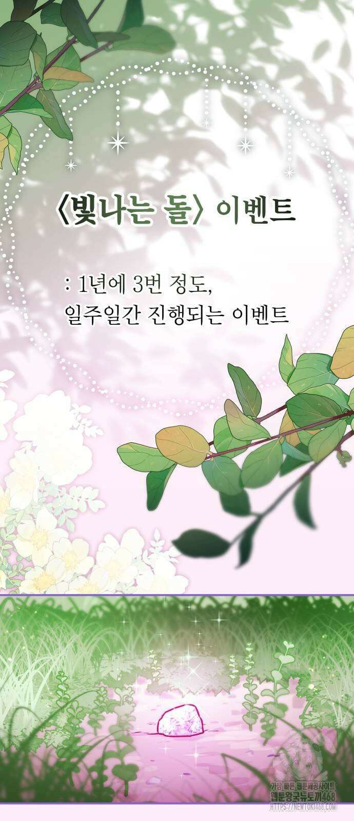 우리 길드 아이돌 8화 10
