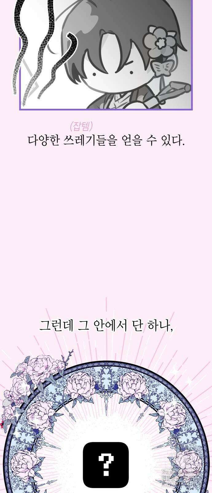 우리 길드 아이돌 8화 12