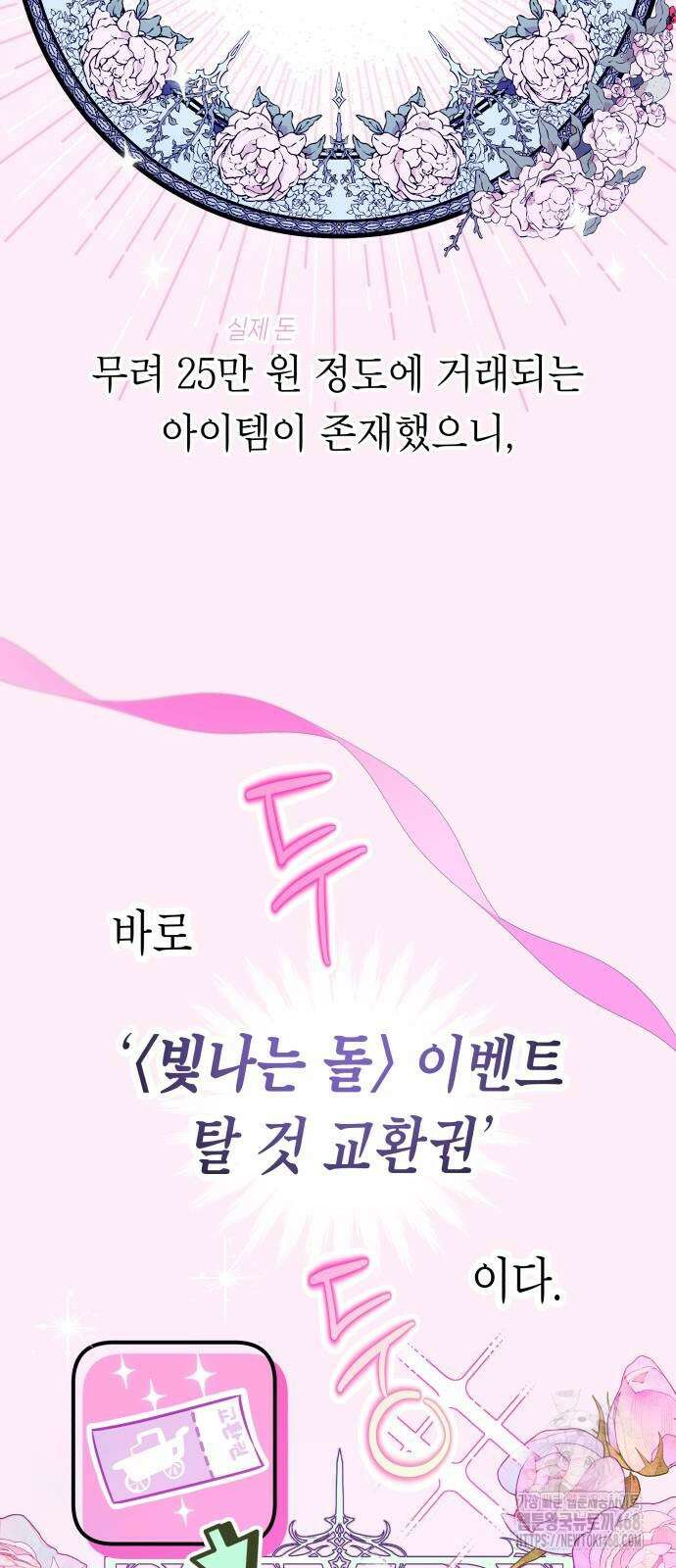 우리 길드 아이돌 8화 13