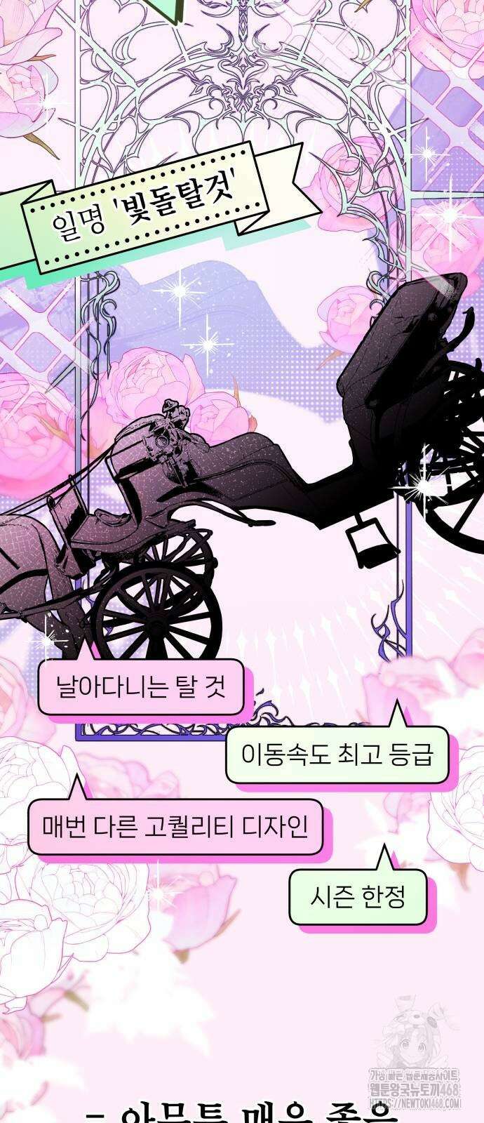 우리 길드 아이돌 8화 14
