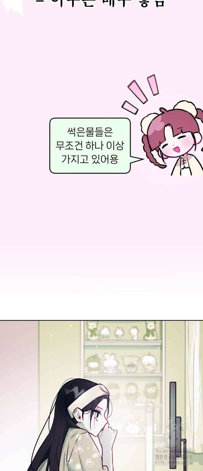우리 길드 아이돌 8화 15
