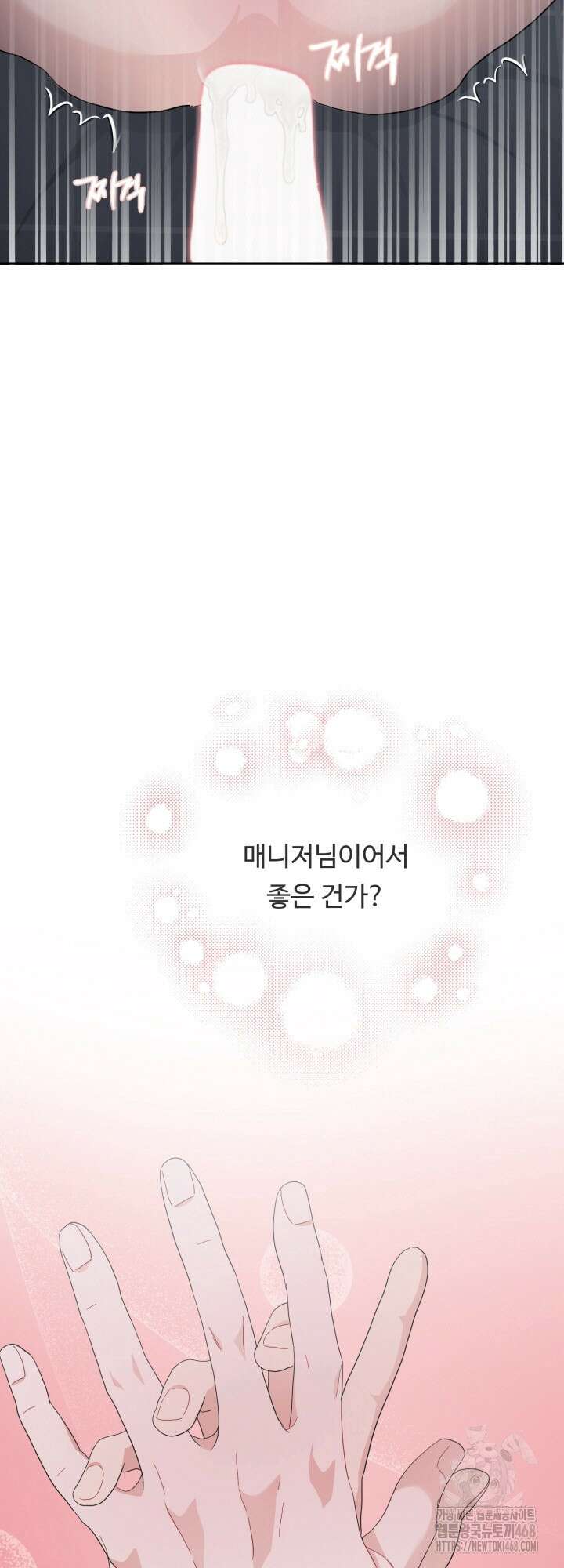 뻐꾸기의 사정 3화 3