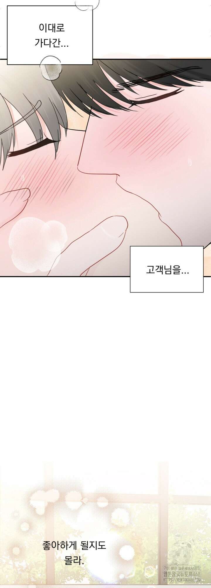 뻐꾸기의 사정 3화 66