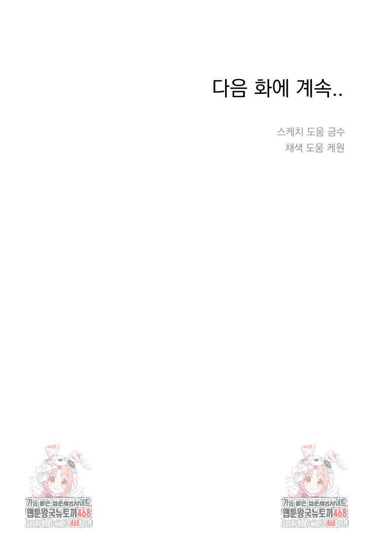 뻐꾸기의 사정 3화 68