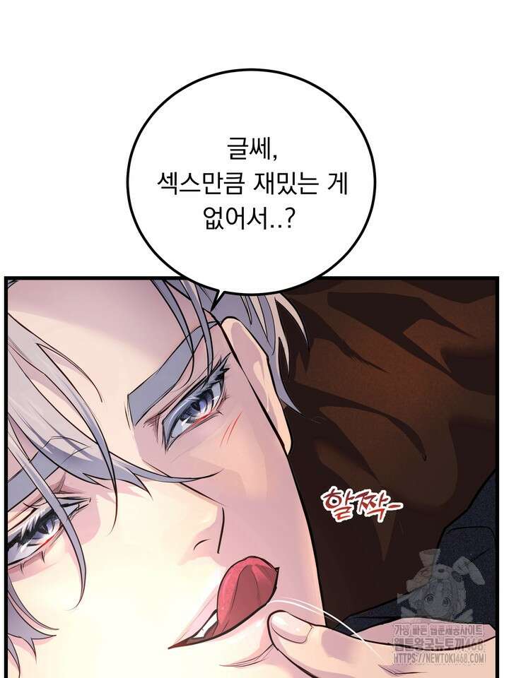 야하던 사이 7화 5
