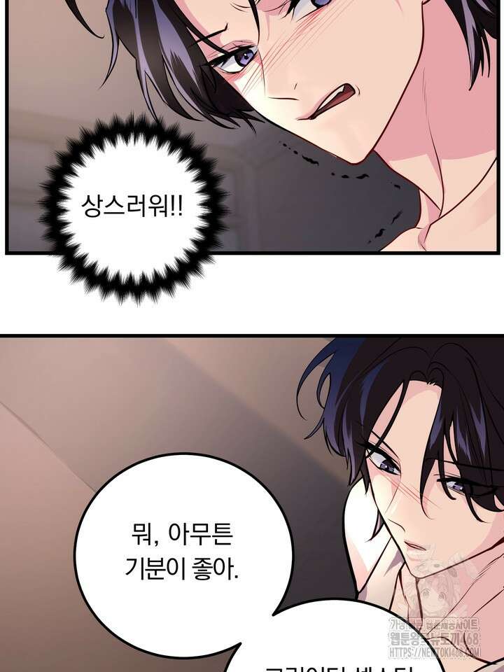 야하던 사이 7화 7