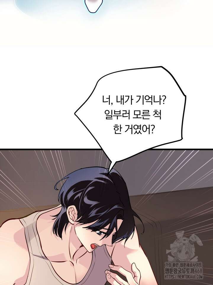 야하던 사이 7화 13