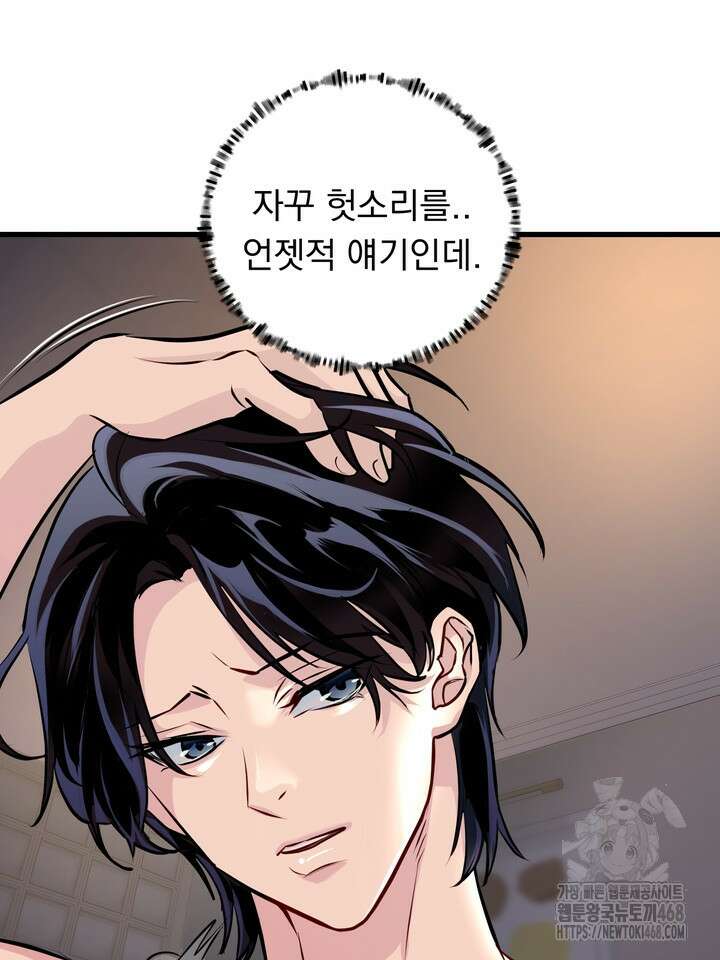 야하던 사이 7화 19