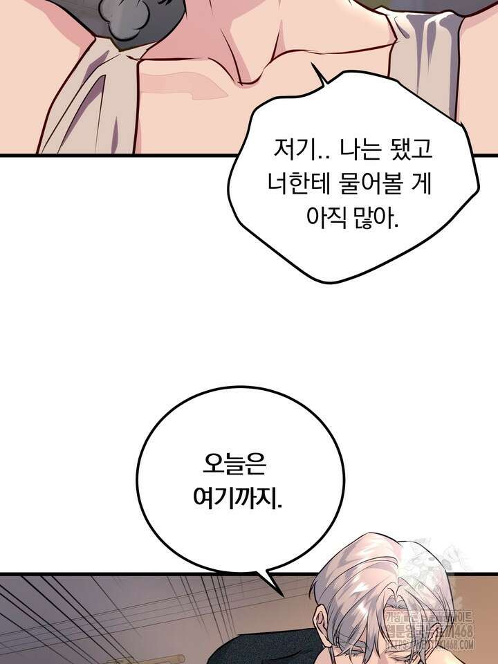야하던 사이 7화 20