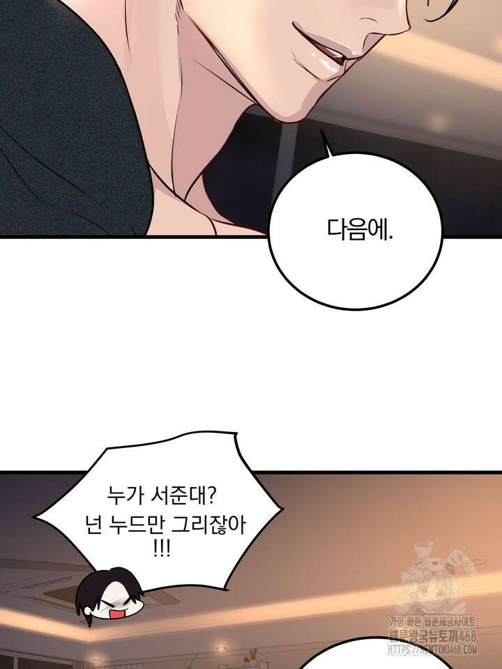 야하던 사이 7화 23