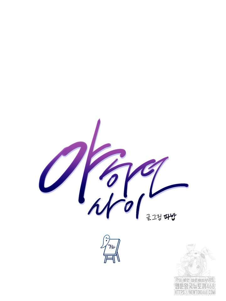 야하던 사이 7화 35