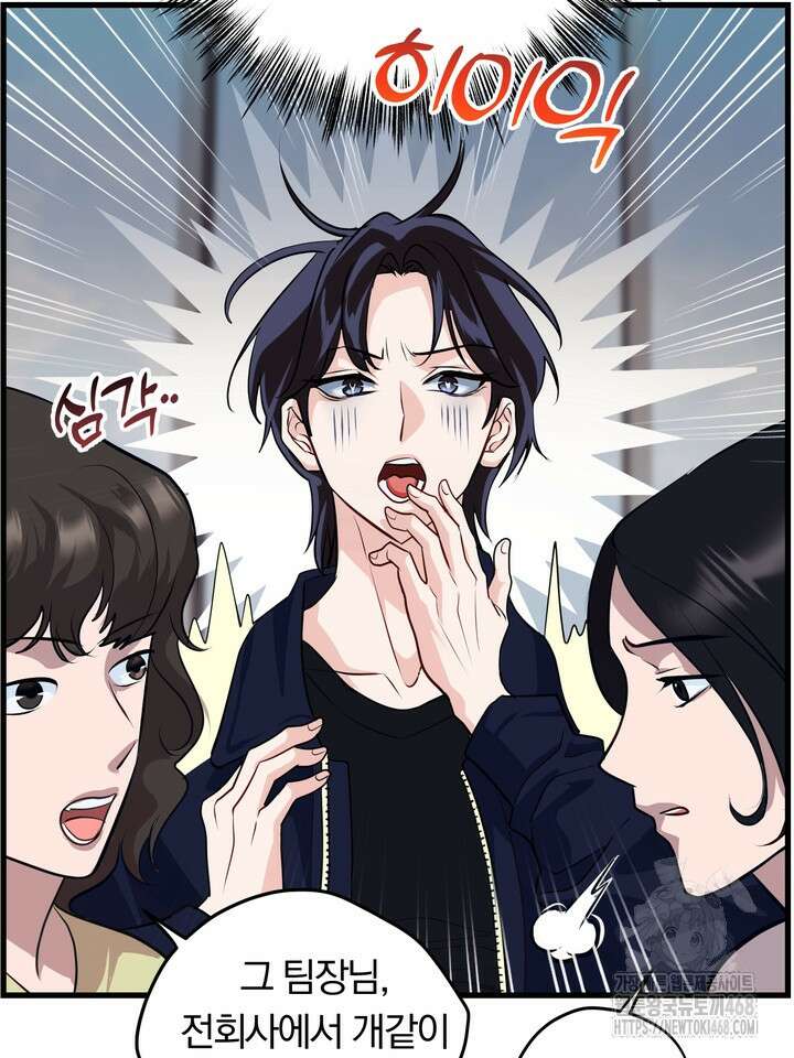 야하던 사이 7화 46