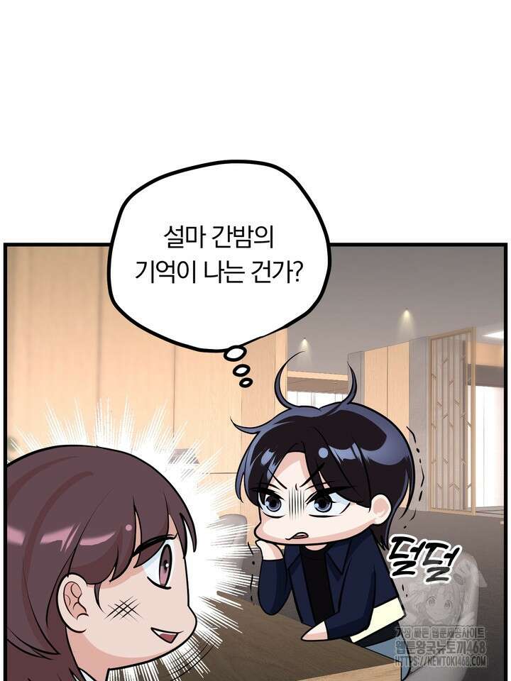 야하던 사이 7화 63