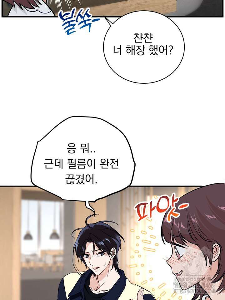 야하던 사이 7화 64