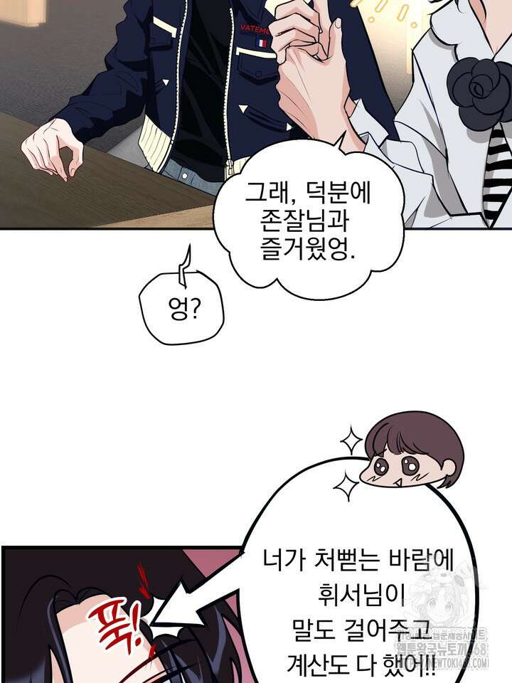 야하던 사이 7화 65