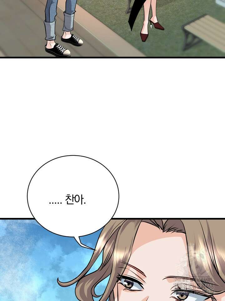 야하던 사이 7화 74