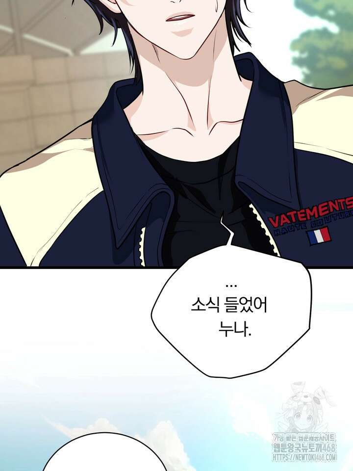 야하던 사이 7화 76