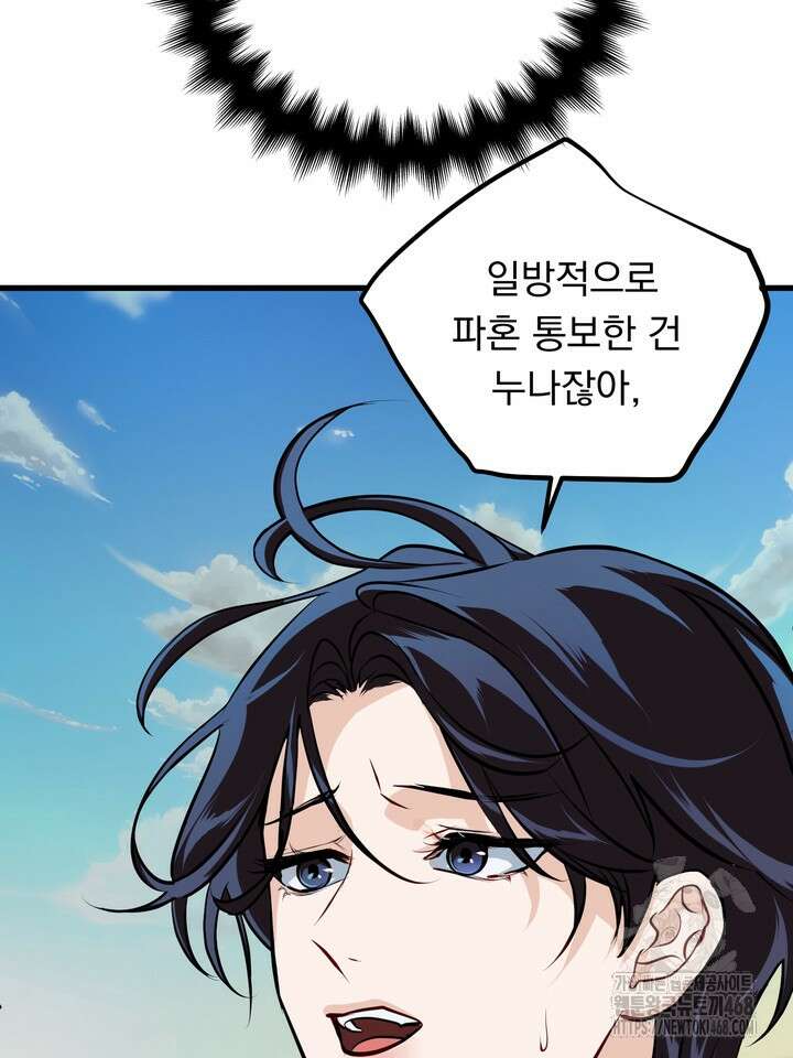 야하던 사이 7화 83