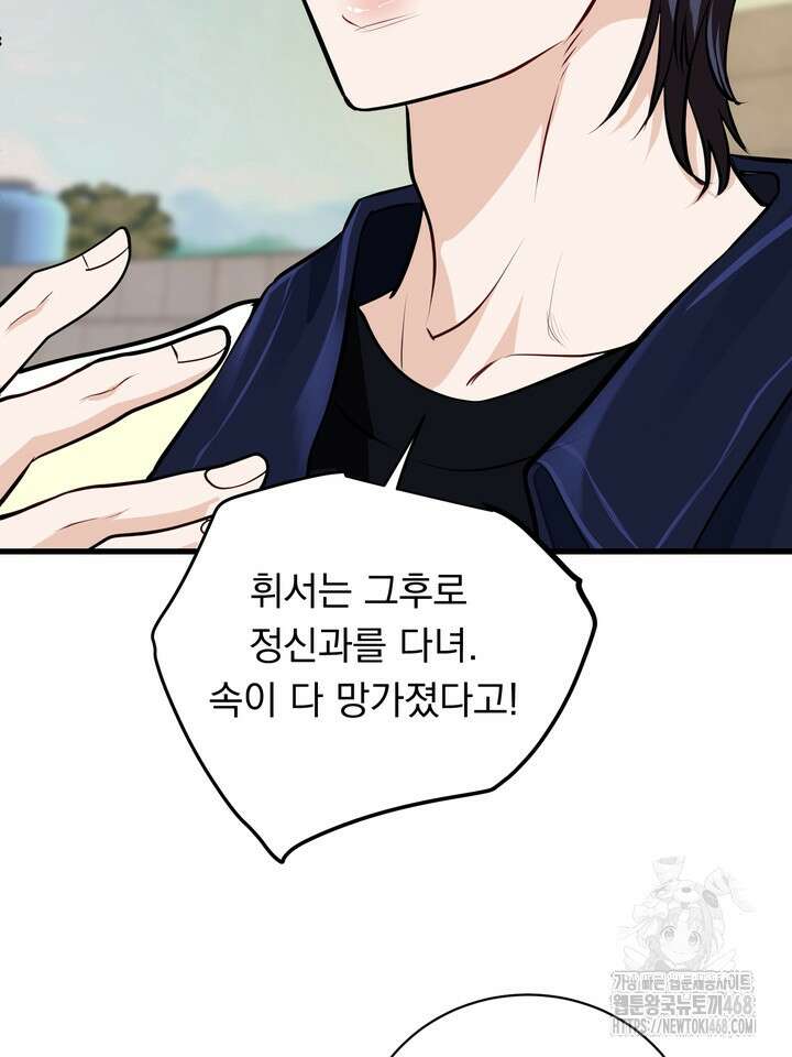 야하던 사이 7화 84