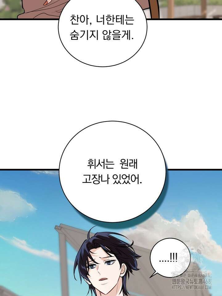 야하던 사이 7화 86