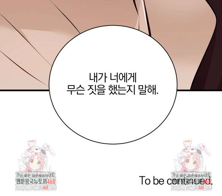 야하던 사이 7화 94