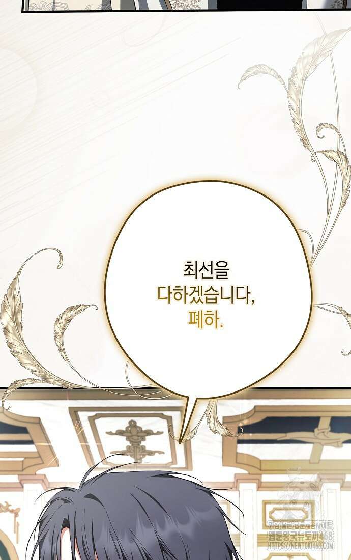 엑스트라에게 남주들을 빼앗겼다 50화 4